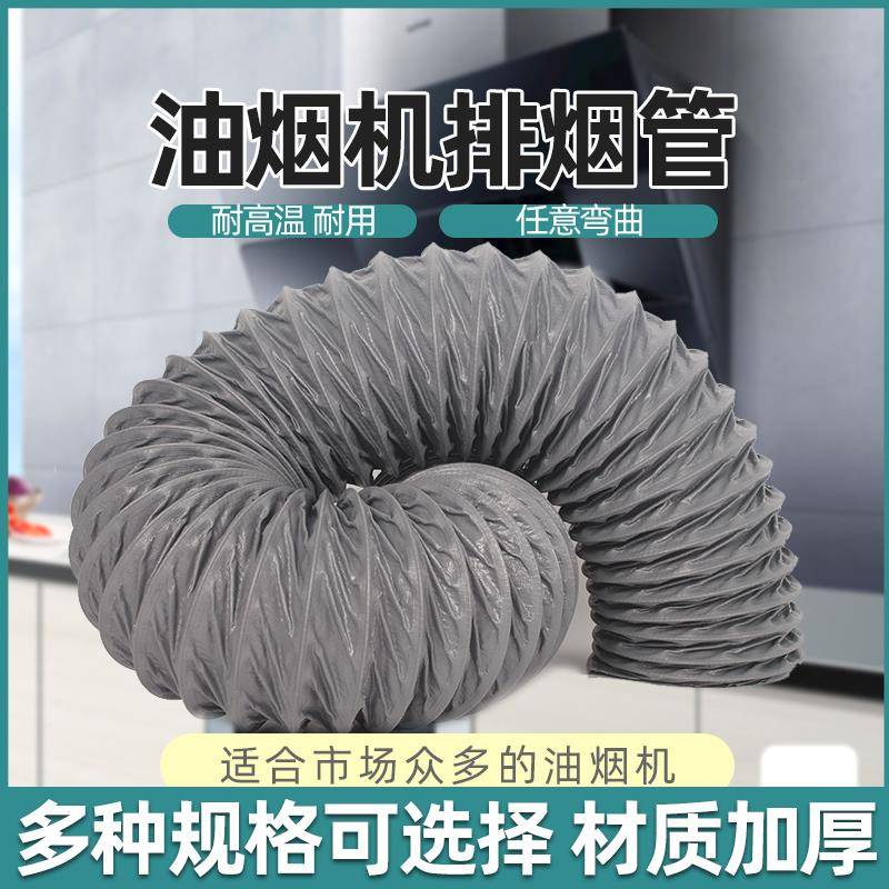 pvc尼龙布风管厨房抽油烟机排烟管排风通风管排气管伸缩软管阻燃