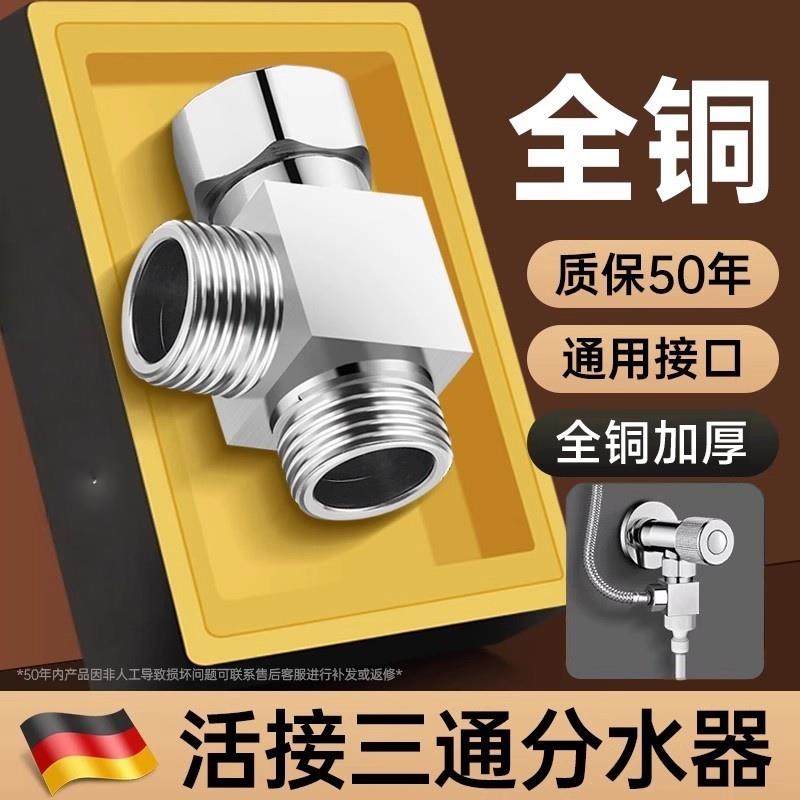 大流量分水器角阀外接三通分水阀一进二出花洒水龙头一分二双接头
