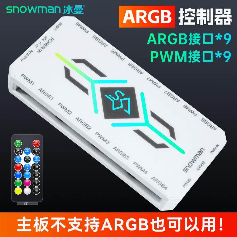 冰曼5V3针ARGB控制器电脑机箱风扇神光同步PWM温控集线器带遥控器