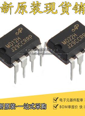 MD12H MD22H 直插8脚 DIP-8 开关电源IC芯片 电磁炉 开关电源模块