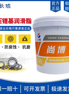 长城尚博极压锂基脂000 00 0 1 2 3T GP-E轴承齿轮黄油润滑脂15kg