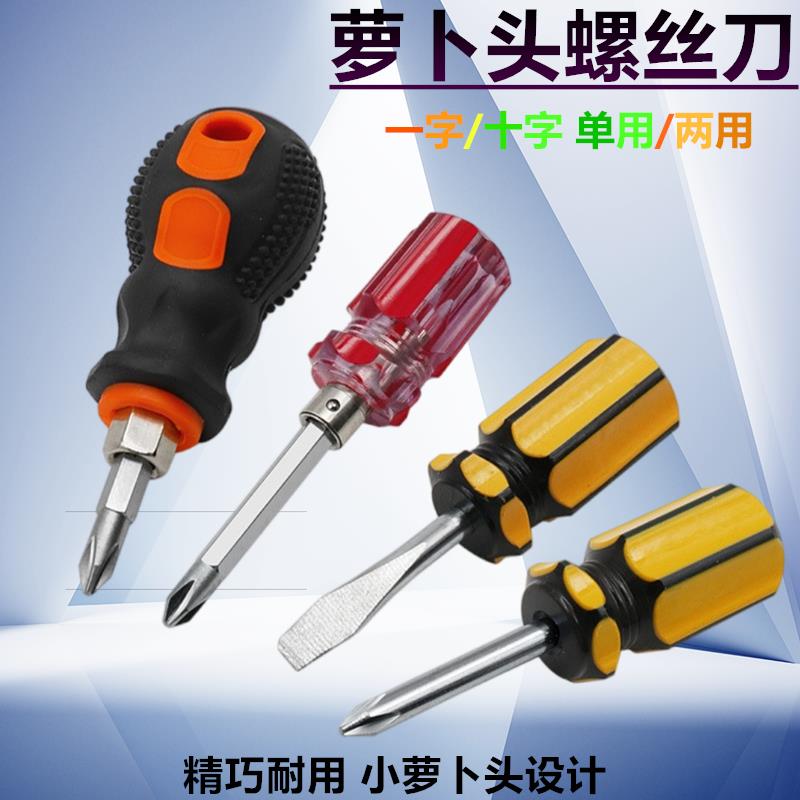 迷你螺丝刀罗卜头两用省力短柄螺丝起子十字一字梅花伸缩两用小螺丝起子