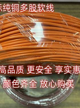 国标桔色单芯多股软线RV0.3/0.5/0.75/1/1.5/2.5/4/6橙色多股线