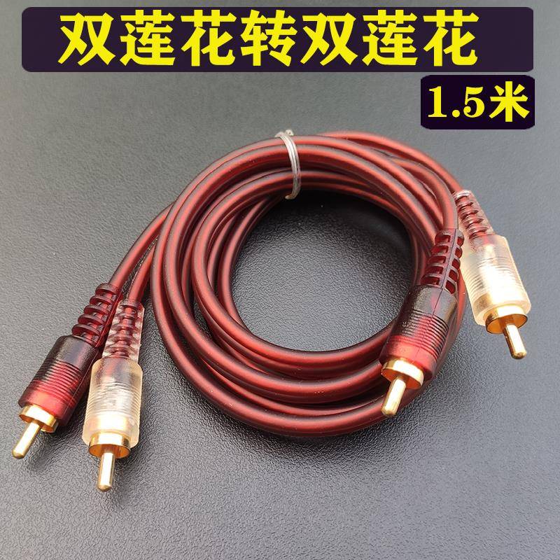 av4头莲花音频线rca二对二音箱功放连接线线柔软防冻莲花头免焊接