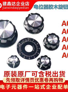 MF-A01/A02/A03/A04/A05 电位器旋钮 胶木旋钮帽子刻度片6mm内孔