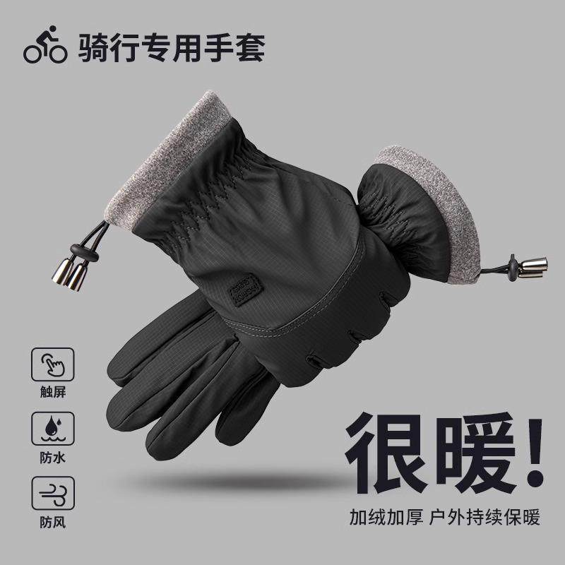 冬季骑行手套男款电动摩托车保暖神器防风防寒加绒加厚触屏防泼水