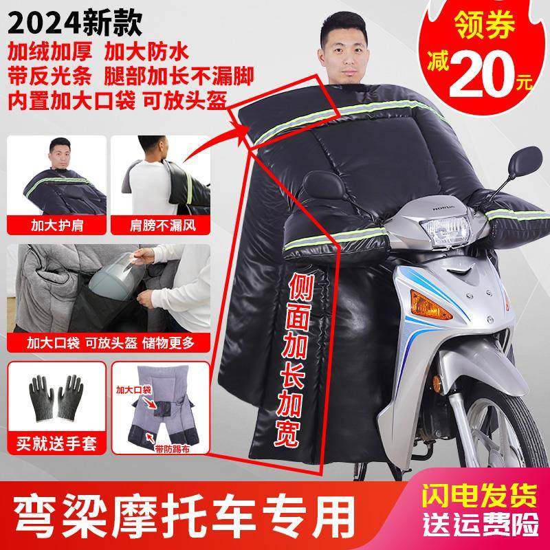 110弯梁摩托车挡风被冬季加绒加厚加大加宽冬天防水专用防风大号