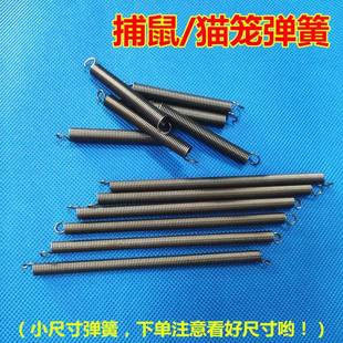 捕老鼠笼弹簧抓捕猫笼弹簧拉簧捕鼠器夹子抓猫笼配件小弹簧带钩