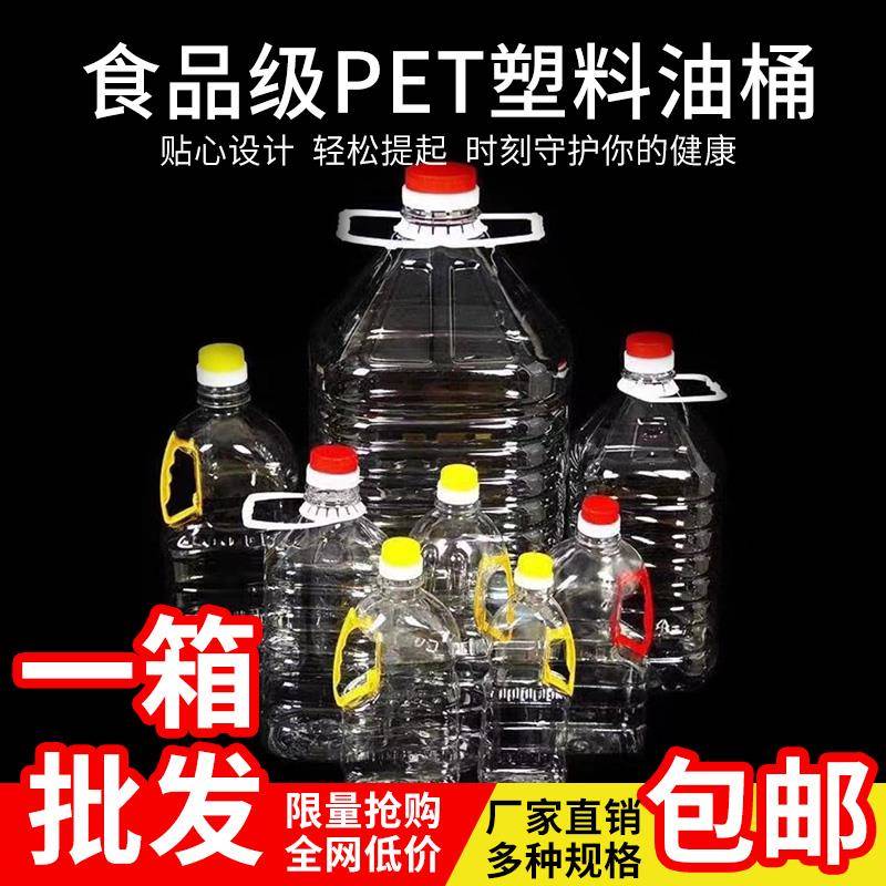 1L2.5L5L10斤装食品级PET食用油桶5升塑料酒桶空酒瓶油瓶酒壶油壶