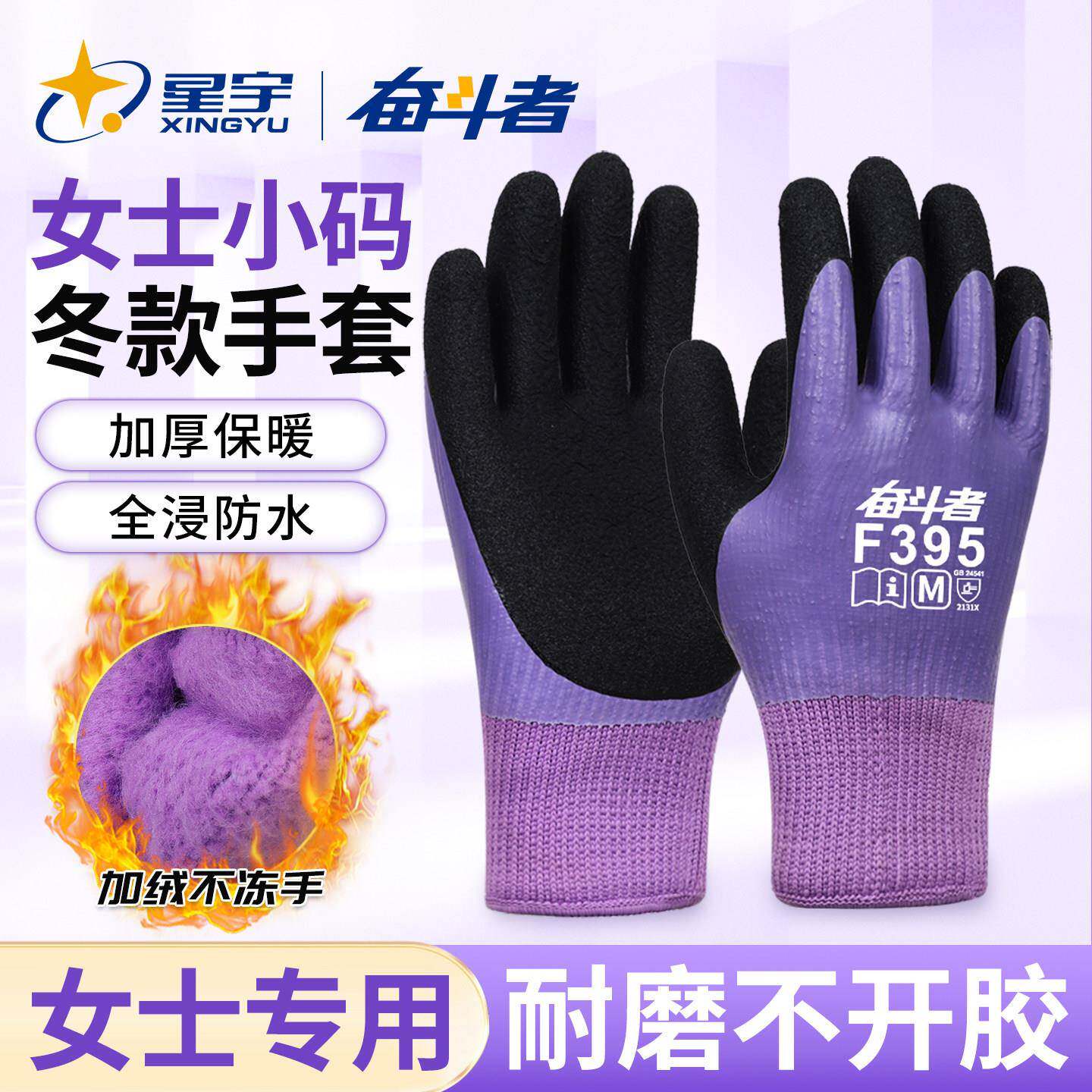 加绒加厚女士劳保手套小号保暖工地防滑胶皮耐磨橡胶乳胶小码干活