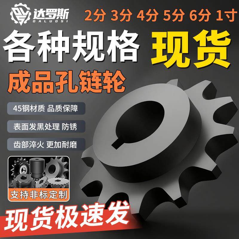 工业链轮2分3分4分5分6分06b06c08b08a10a12a04C链条齿轮配件大全