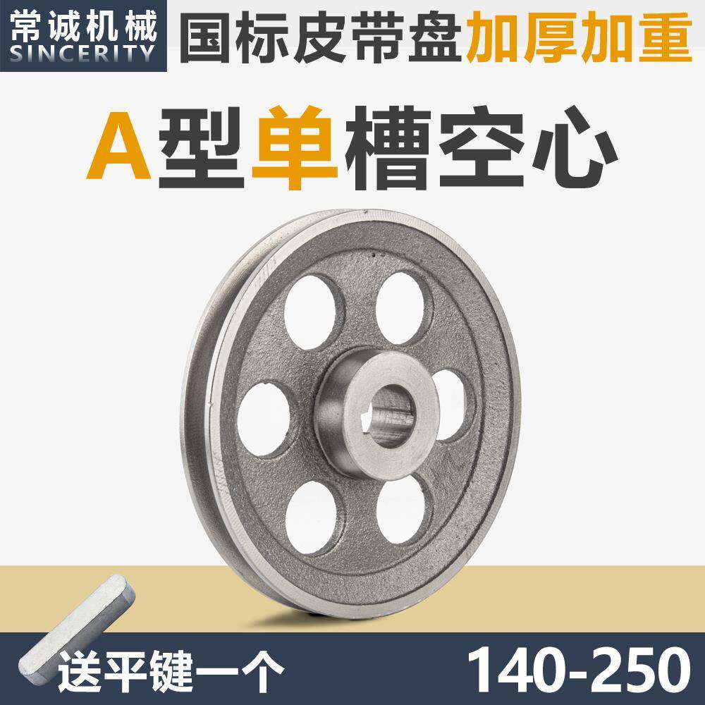 国标皮带轮单槽1A型加厚空心铸铁140250电机轮大全马达三角皮带盘