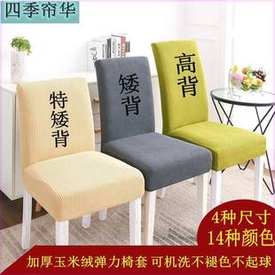 高矮背椅子套罩加厚通用家用连体套酒店餐矮椅子凳子椅套可定制