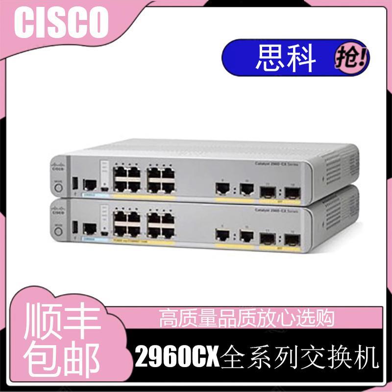 思科 WS-C2960C/CG/CX-8TC/8PC/12PC/12TC-L/S 企业级交换机