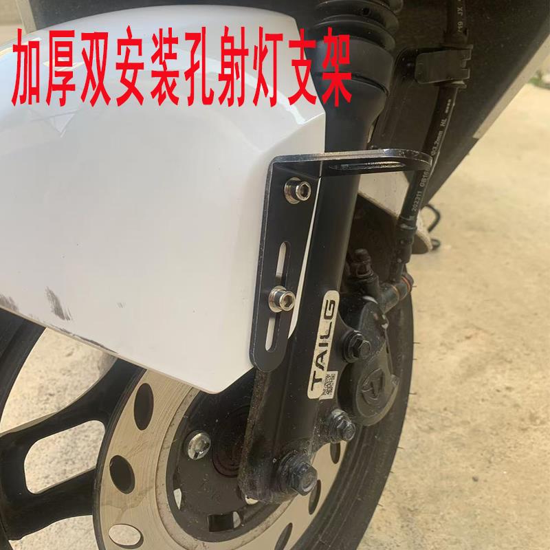电动车前挡泥板改装射灯支架踏板车地平线钢质加厚射灯支架灯底座