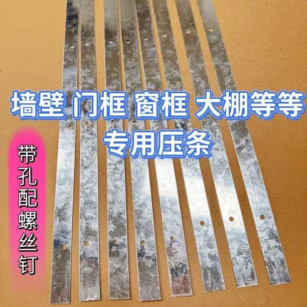 带孔压条镀锌钢条防锈固定条门帘纱网塑料布铁门窗木窗墙壁直条