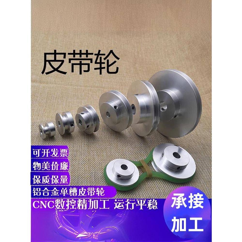 铝合金单槽皮带轮主轴电机皮带轮模型传动轮小皮带轮外径16皮带盘