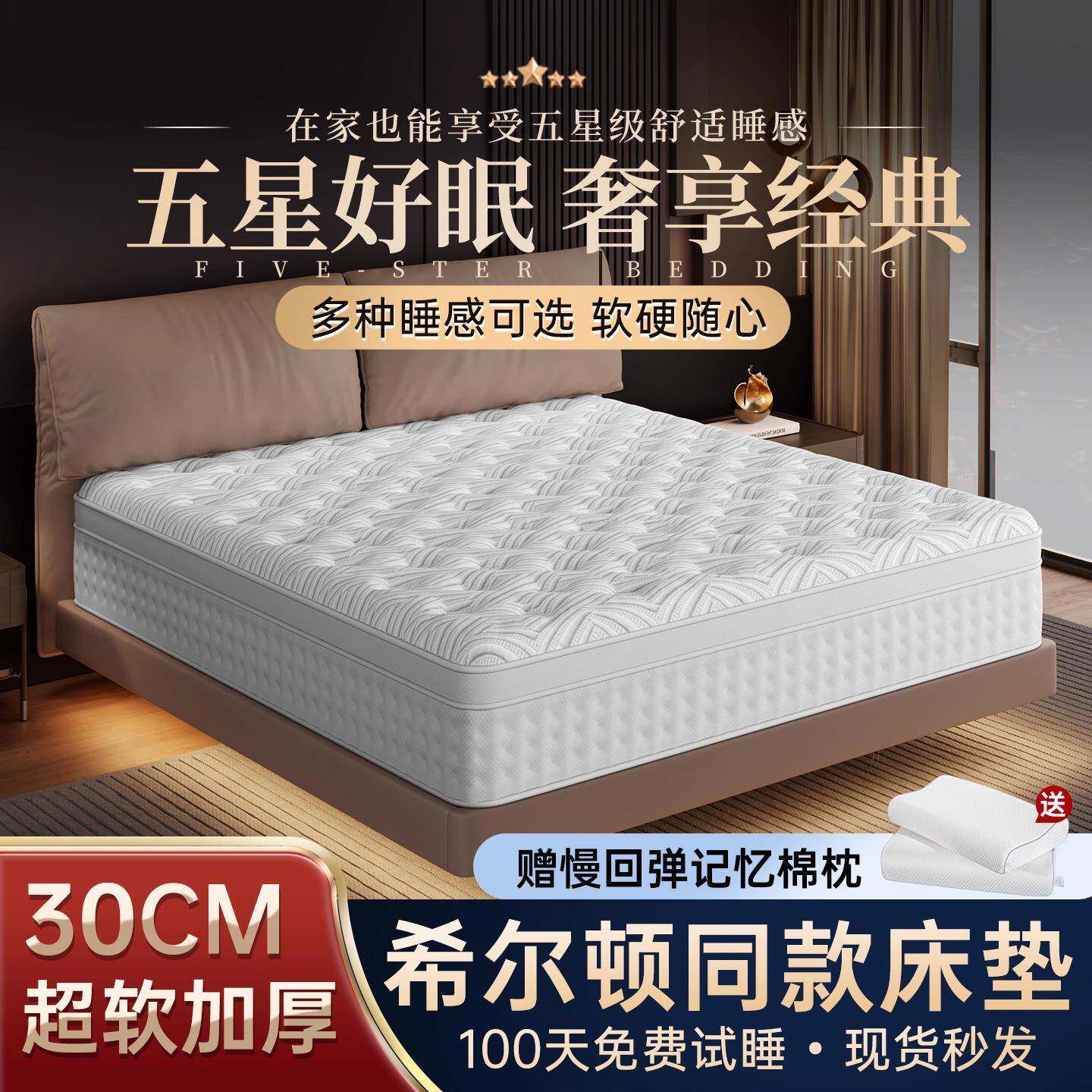 五星酒店记忆棉乳胶独立袋装弹簧30CM厚床垫家用卧室超软席梦思