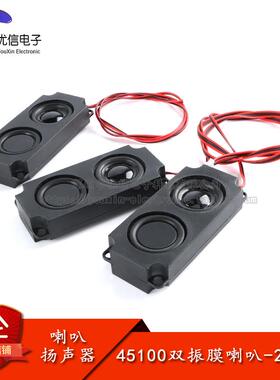 原装45100双振膜喇叭-2P4P8欧5瓦广告All多媒体腔体喇叭扬声器