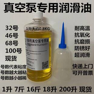 68号真空泵专用油 机真空泵专用润滑机油18升200L 英利达100号包装
