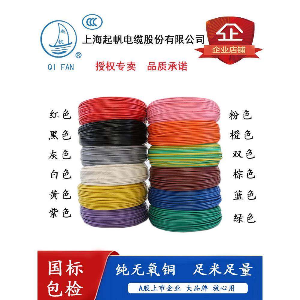 起帆电线AVR/RV/BVR0.3/0.4/0.5/0.75/1/1.5/2.5/4平多股软铜国标