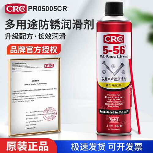 CRC5-56多用途润滑剂松动螺丝喷剂05005CR防锈油五金汽车除锈
