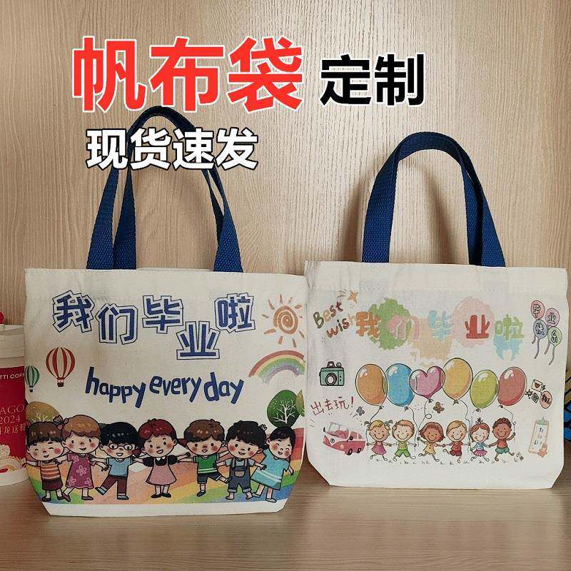 小学生幼儿园大班毕业礼物袋子帆布手提袋定制礼品袋纪念品袋