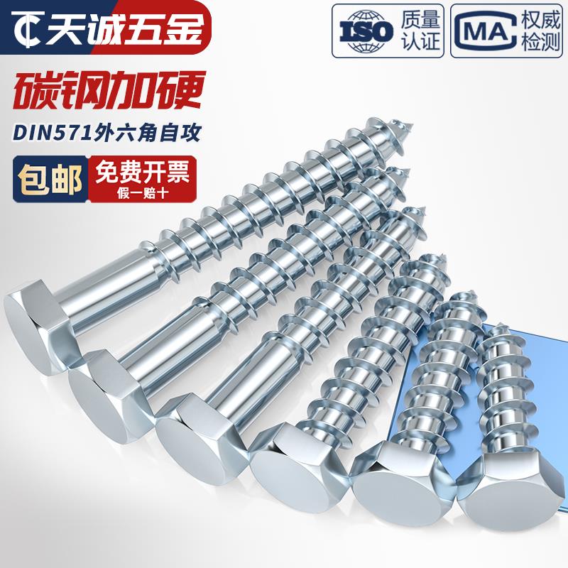 镀锌木螺丝自攻螺丝加长外六角自攻丝木螺钉M6M8M10M12M16 DIN571