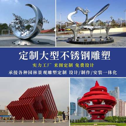 大型不锈钢雕塑定制地标性精神堡垒户外校园广场抽象镜面景观摆件