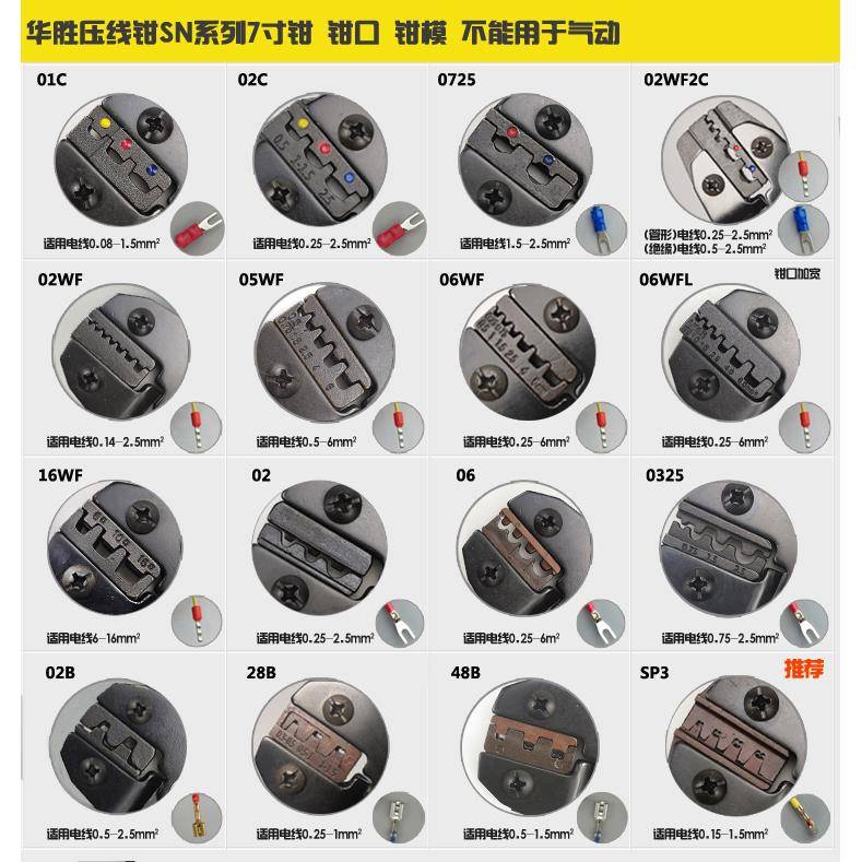 华胜SN压线 线钳钳口钳模 绝缘管形端子 插簧杜邦裸端子 28B/SP3