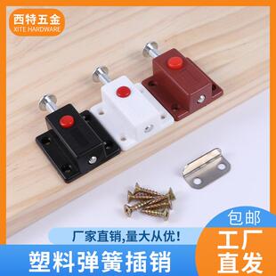 餐桌塑料自动按钮明插销锁片橱柜衣柜柜门插销弹簧木门栓门扣四色