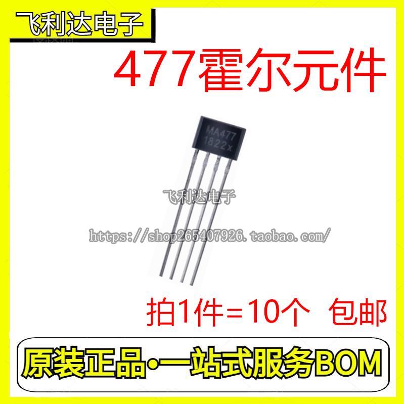 477霍尔元件 MA477 MH477 ATS477 FS477 477A 单圈风扇霍尔传感器