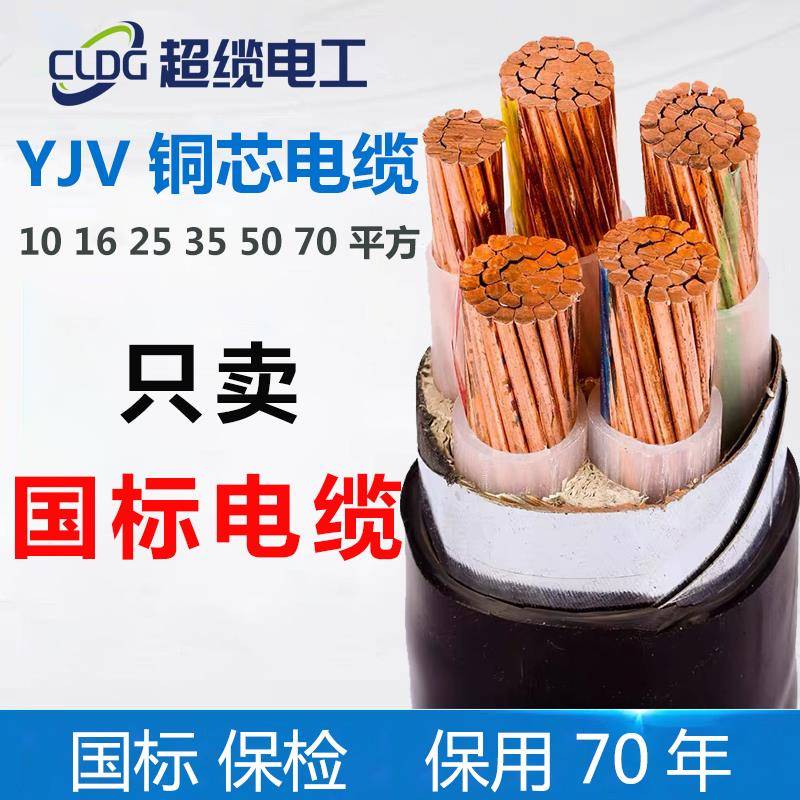 电缆线铜芯三相四五2345芯×10 16 70+1YJV22新款国标铜电缆
