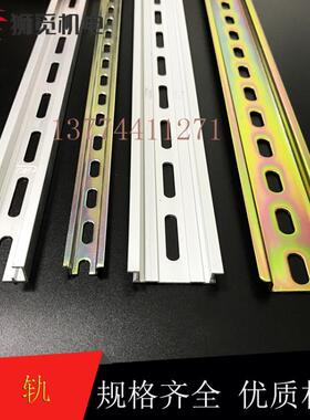 C45国标1.0铁镀彩锌1.1铝导轨DIN电气安装托底35mm卡扣米TS35/7.5