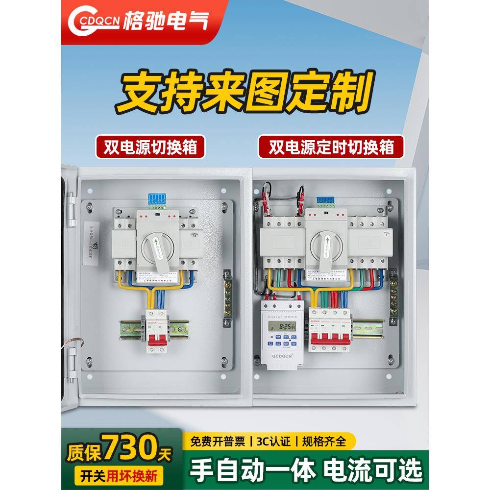 双电源自动转换开关配电箱切换箱220v380v单相三相四线发电机定时