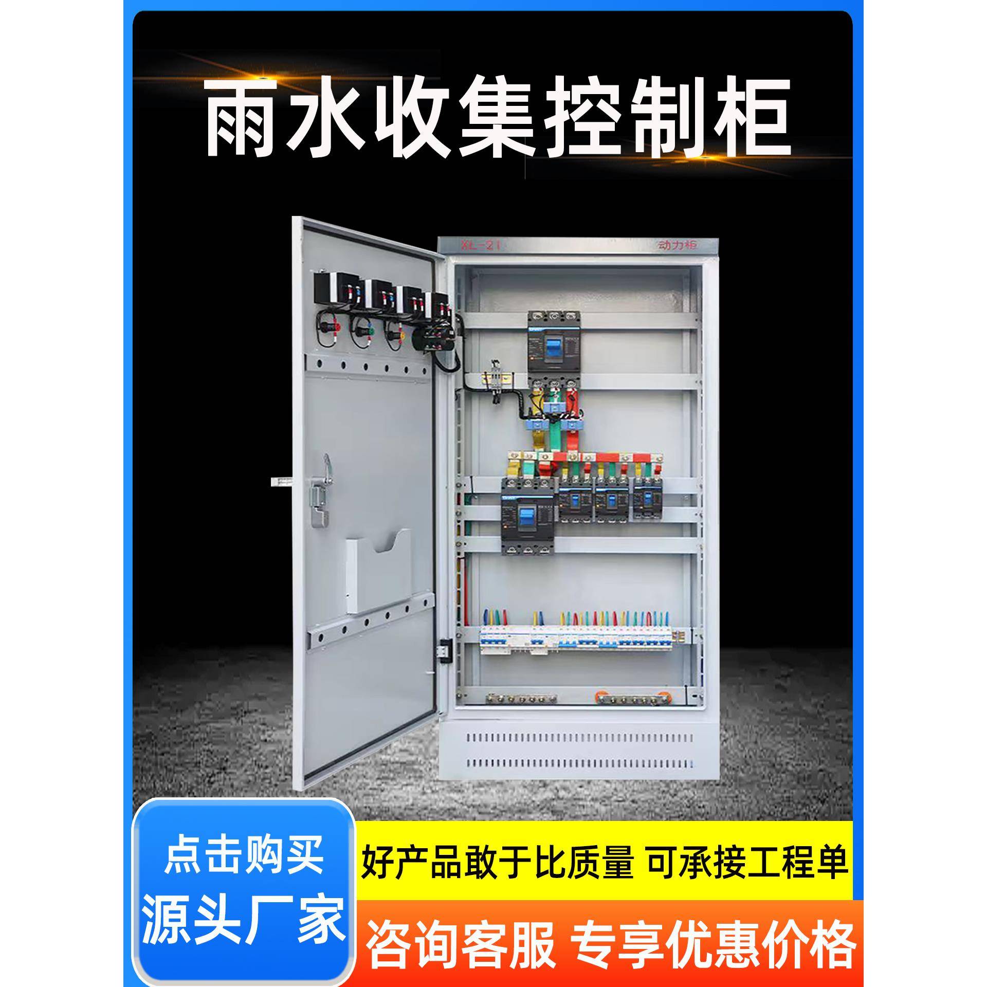 雨水收集控制柜海绵城市雨水收集系统智能系统开关控制PLC控制柜