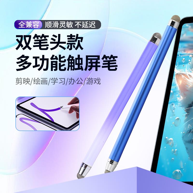 双头触屏笔点触笔ipad科大讯飞电容手机平板智能学习机通用触控笔