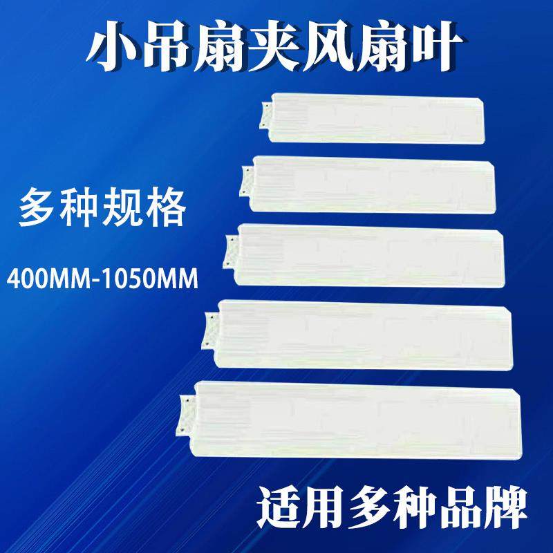 【适用】原装3片装3叶小吊扇扇叶扇页叶子页子风叶扇叶微风扇叶片
