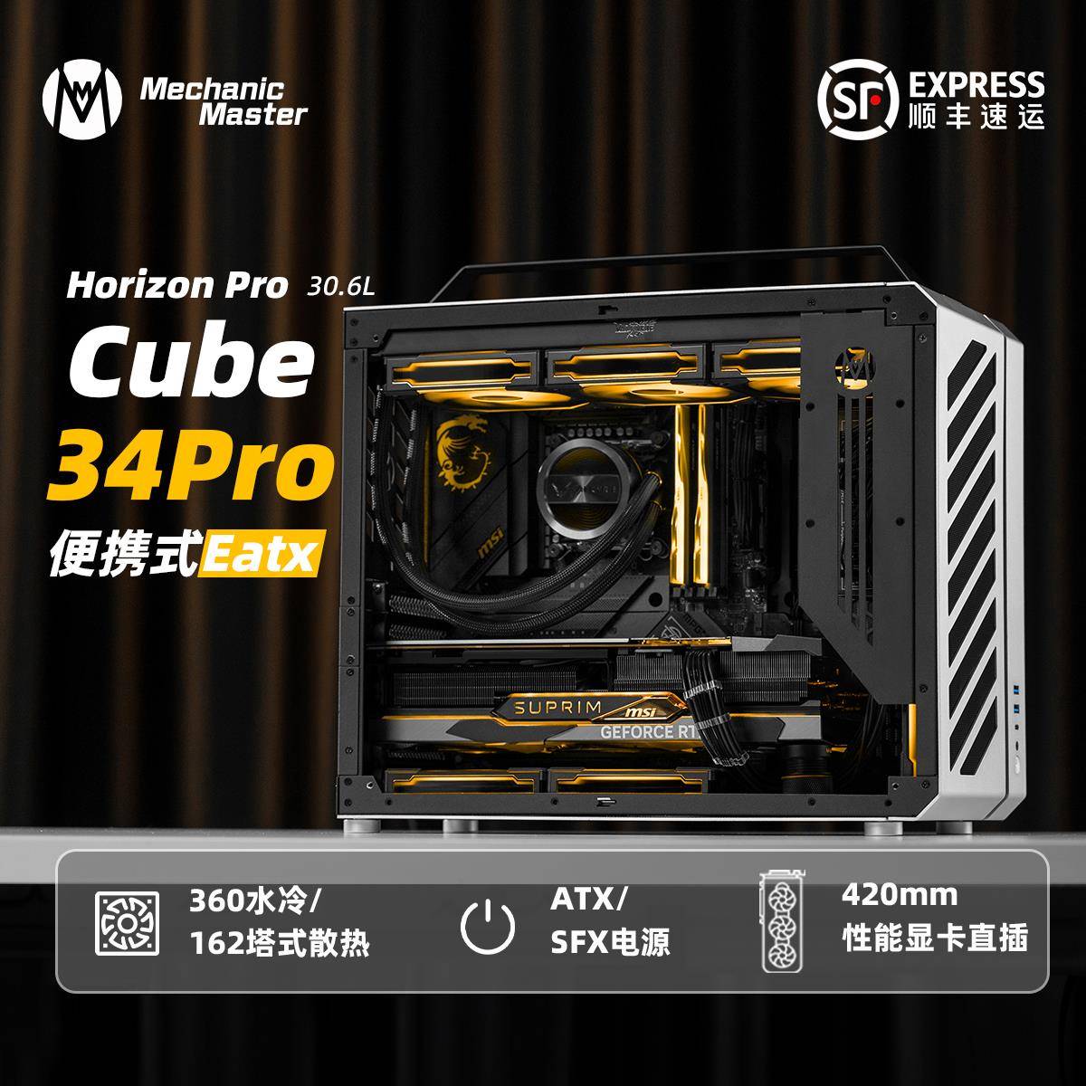 方糖机械大师_C34Pro侧透360水冷EATX可携式手提台式海景房小铝主