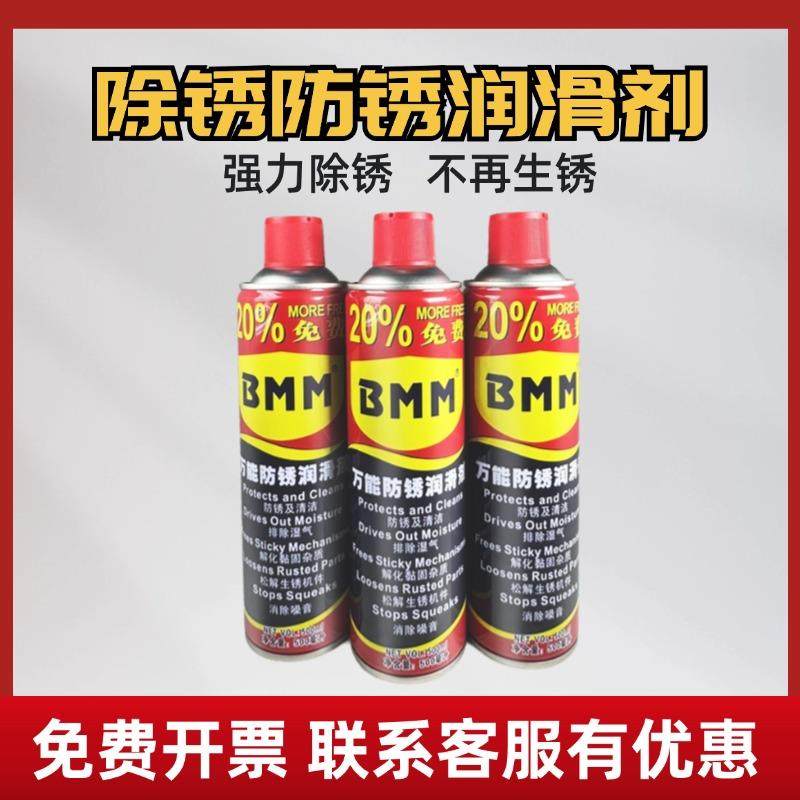 正品BMM万能防锈润滑剂防锈油/除锈剂螺栓松动剂500ML(330g)