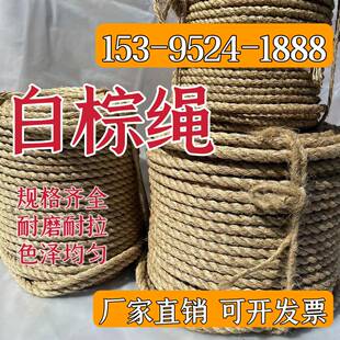 2-50mm 特级白棕绳捆绑绳剑麻绳棕绳拔河绳马尼拉绳剑麻白棕绳