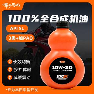 嘴上马力100匹MA呆子机油摩托10w30高性能全合成摩托车机油