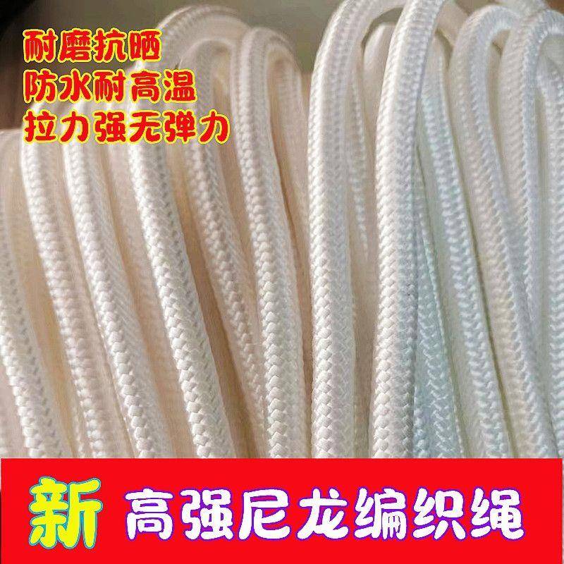 高强尼龙绳抗老化防晒加粗耐磨丙纶绳安全捆绑绳推车绳栓牛绳渔网