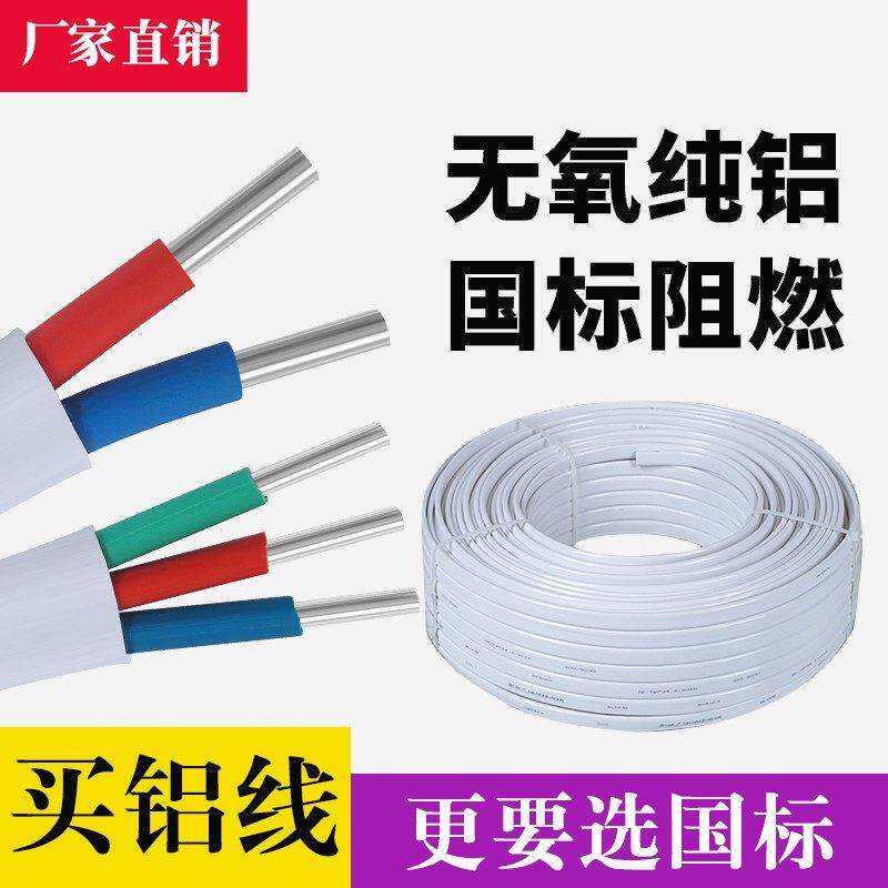 国标电线白色铝线2.5 4 6平方护套线2芯家用铝芯电源线户外电缆线