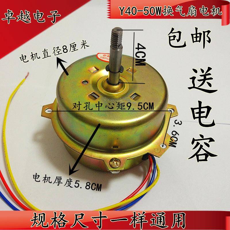 Y40 50W换气扇排风扇电机马达 家用换气扇电动机 轴高4CM 包邮