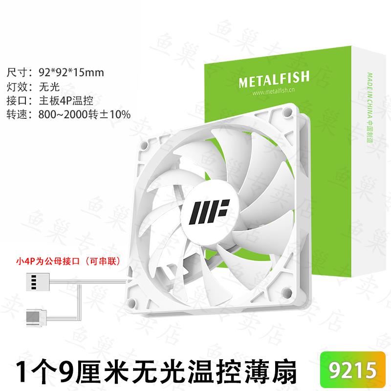 鱼巢9015薄扇台式主机电脑机箱9cm风扇白色9215温控静音CPU散热器