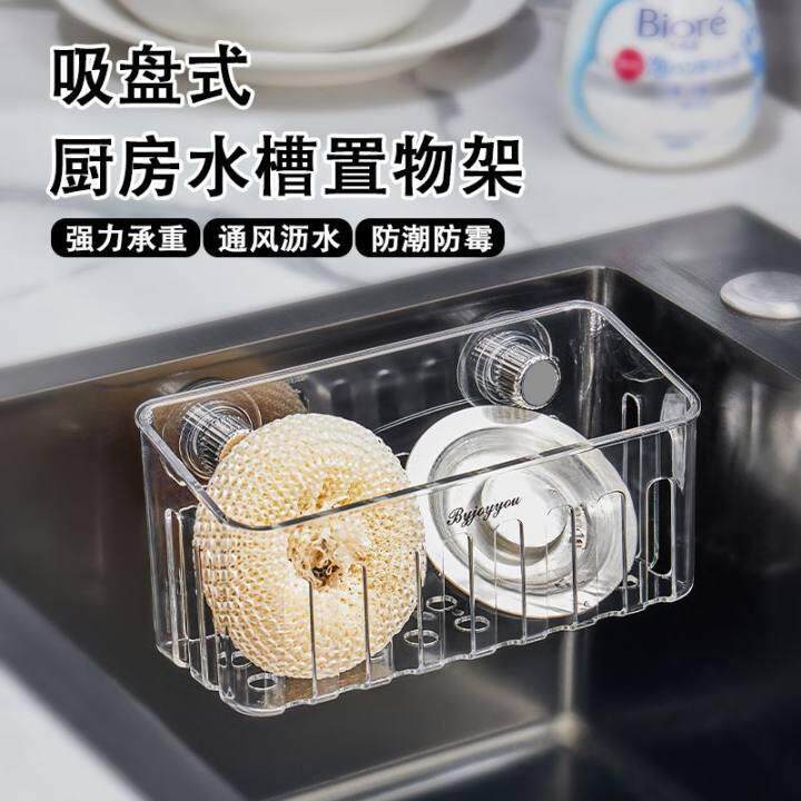 吸盘水槽内置物筐抹布沥水架厨房置物架壁挂收纳筐洗碗海绵沥水篮