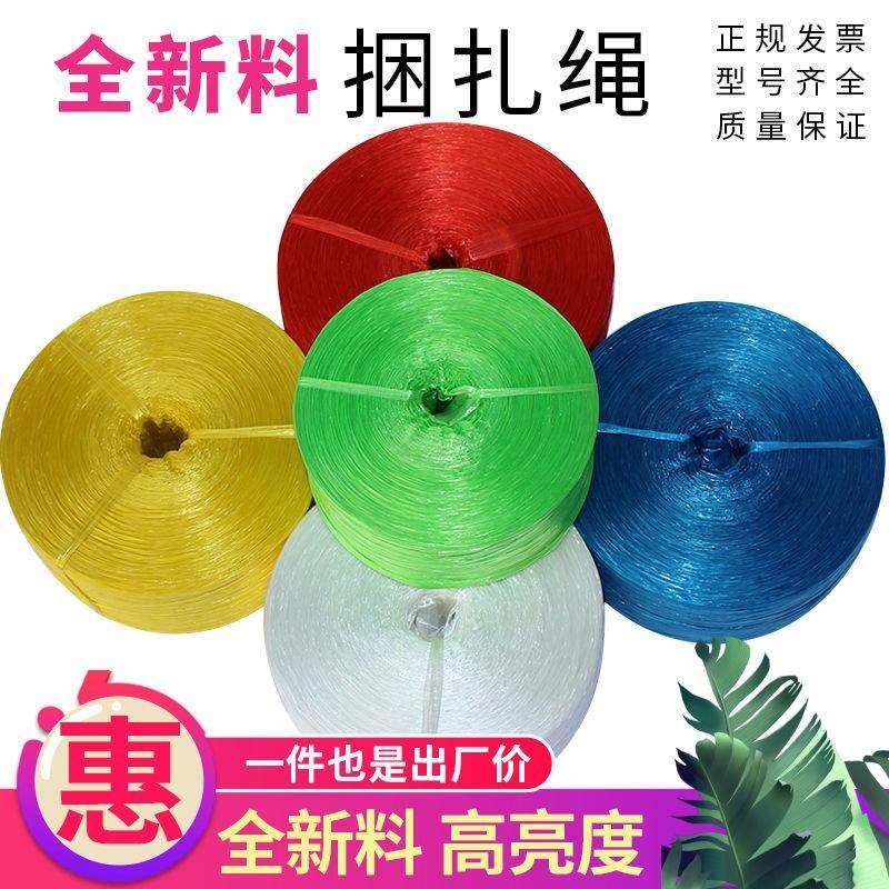 厂家直销捆扎绳塑料绳尼龙绳捆绑绳扎口绳打包绳
