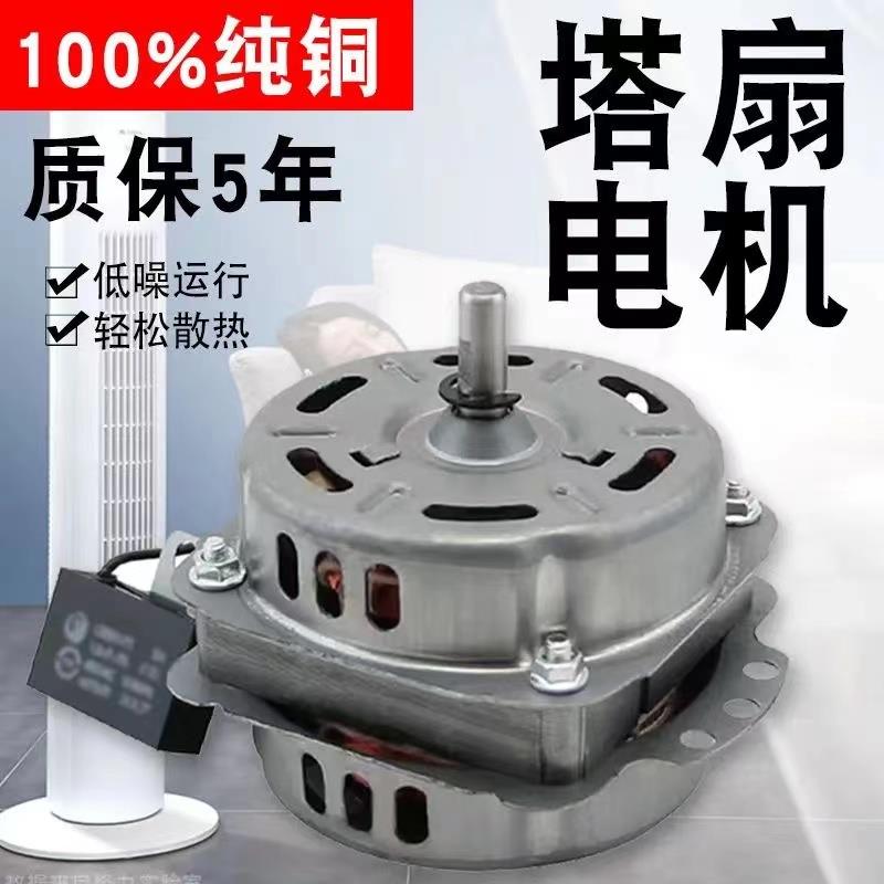 塔扇空调扇电机电风扇马达五线通用空调扇风机冷暖风电机大功率