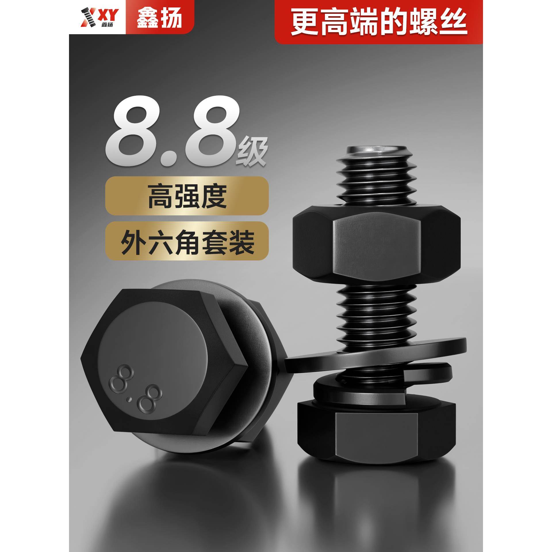 外六角螺丝螺丝大全8.8级高强度螺丝加螺母螺栓螺母套装GB5783